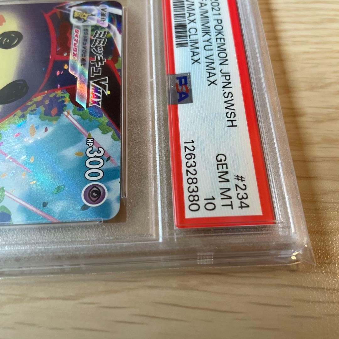 【PSA10】ミミッキュVMAX CSR S8b VMAXクライマックス