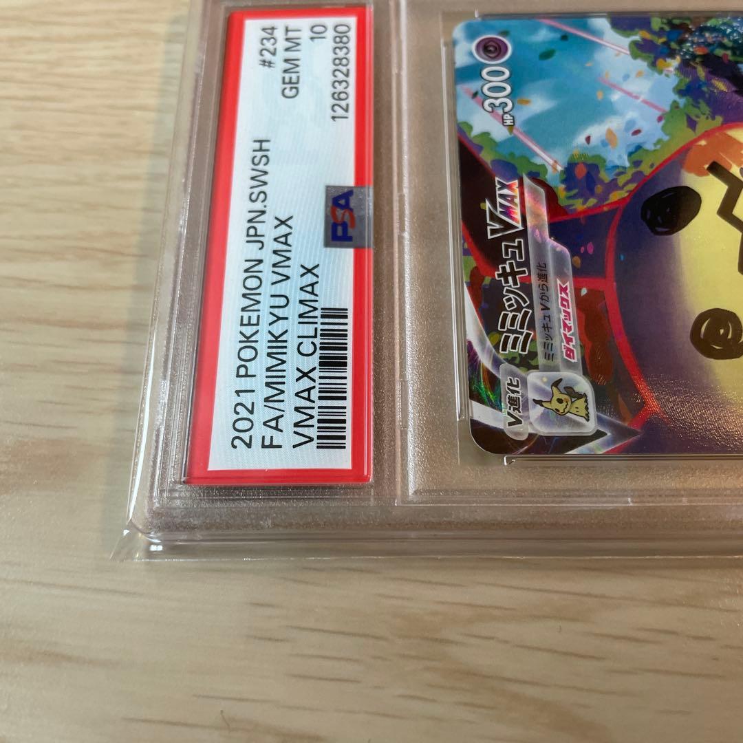 【PSA10】ミミッキュVMAX CSR S8b VMAXクライマックス