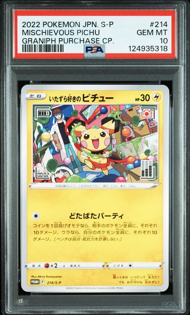 【PSA10】いたずら好きのピチュー プロモ