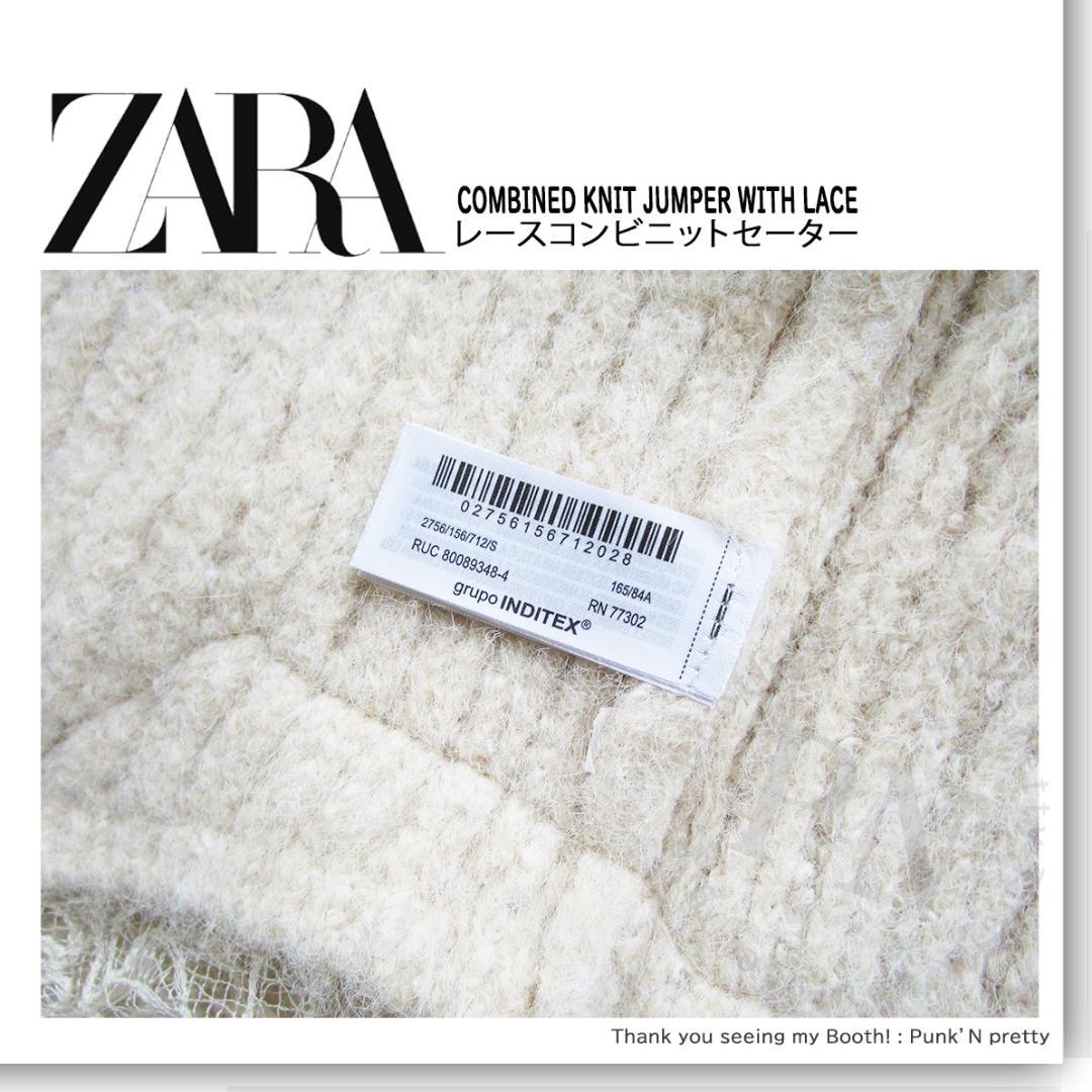 タグ付き新品 ZARA レース コンビ ニット セーター S エクリュ