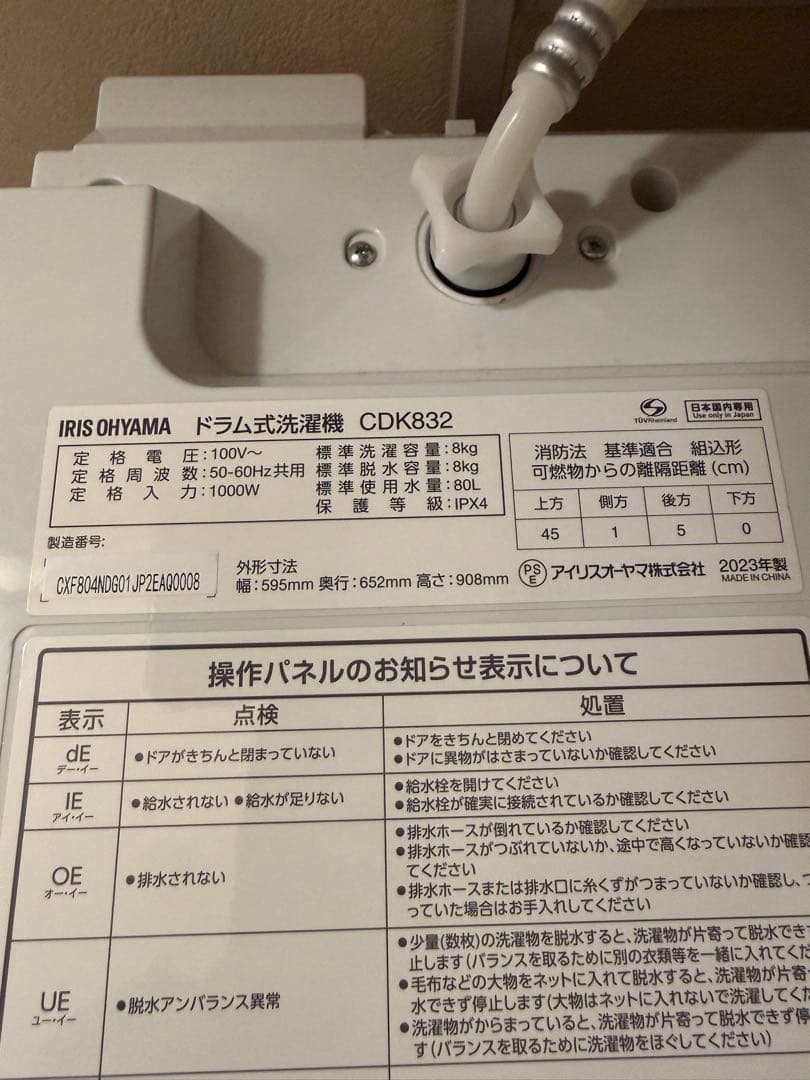 アイリスオーヤマ ドラム式洗濯機 CDK832 2023年製