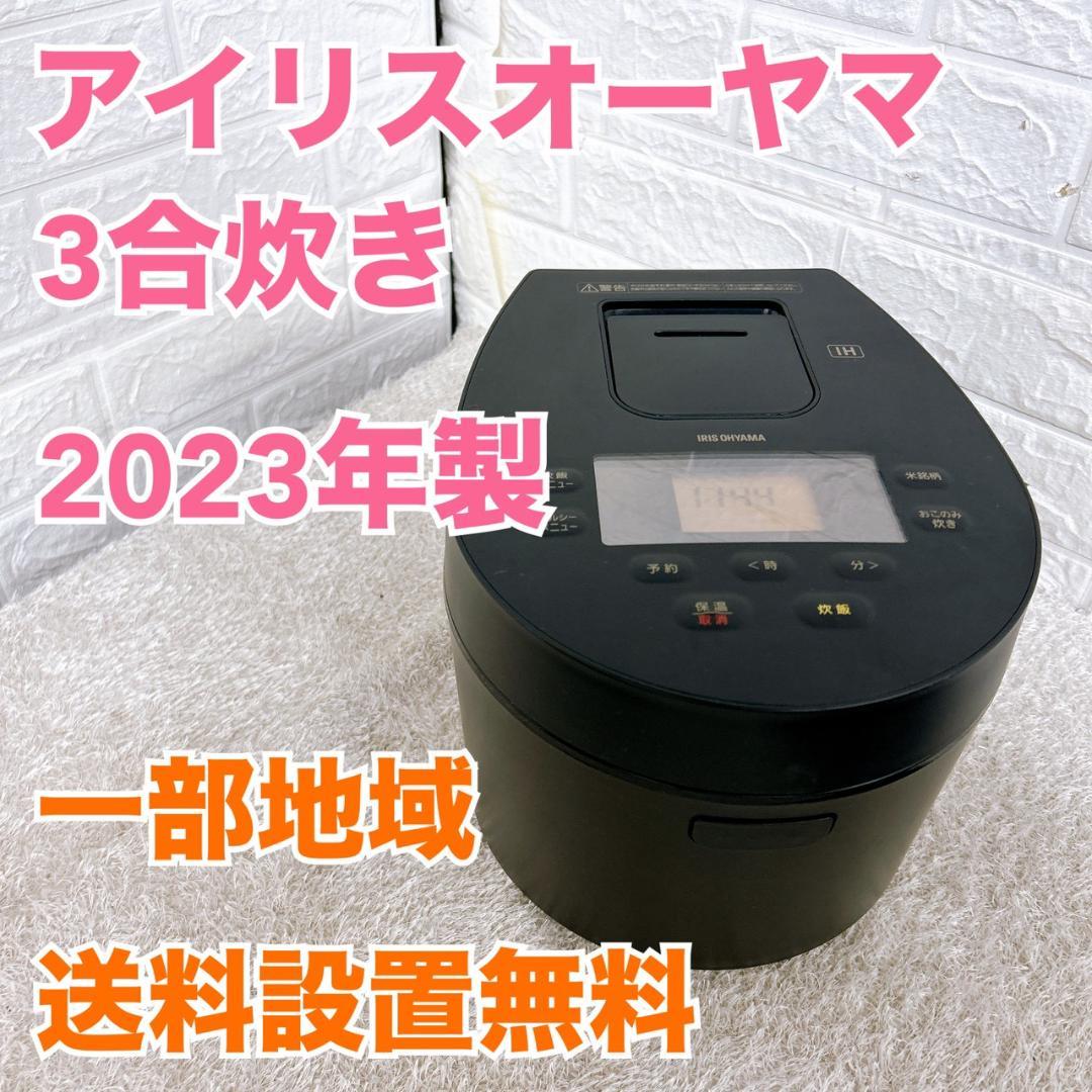 MKT10106 アイリスオーヤマ 炊飯器 3合炊き