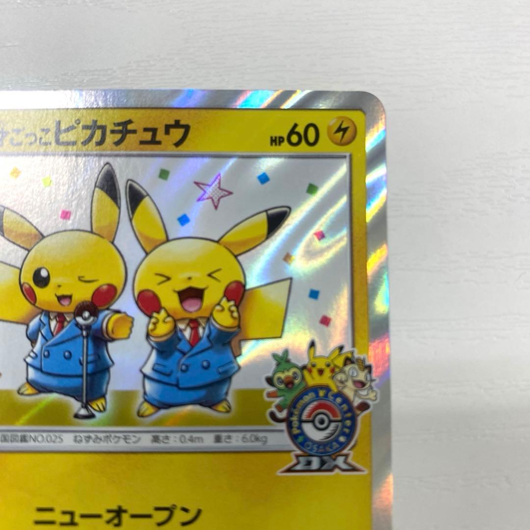 【美品】漫才ごっこピカチュウ ポケモンセンターオーサカ プロモ 407/SM-P