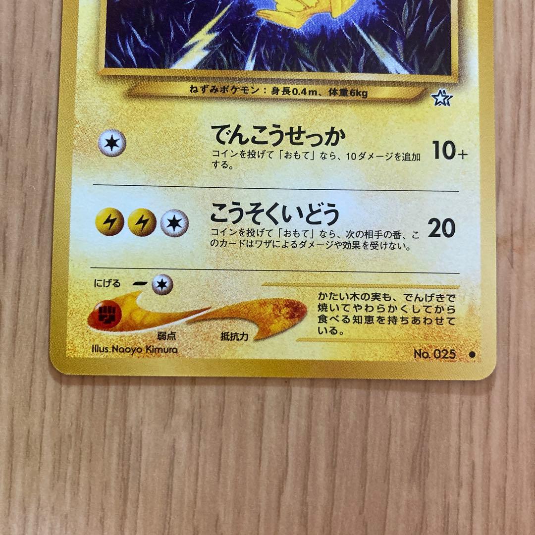 B*N様 ポケモンカード未開封品、旧裏ピカチュウ マクドピカチュウ未開封　XY