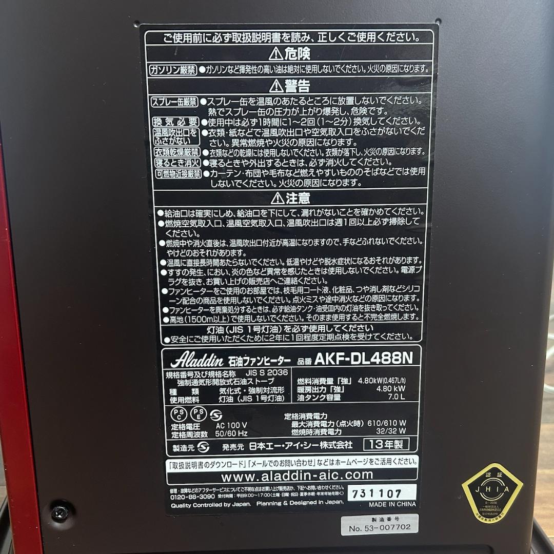 Aladdinアラジン/石油ファンヒーター/北欧レッド