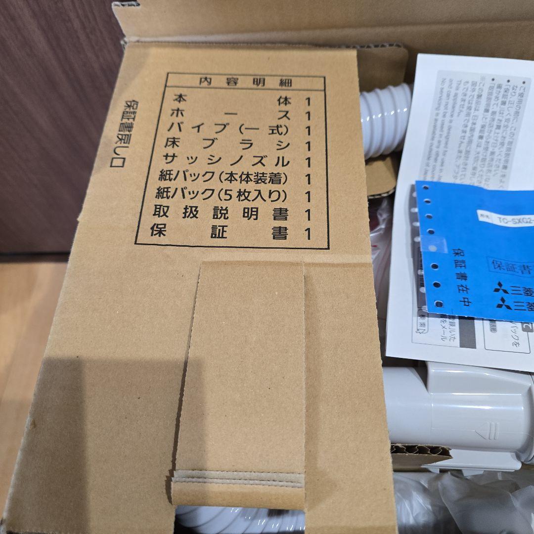 三菱　紙パック式掃除機