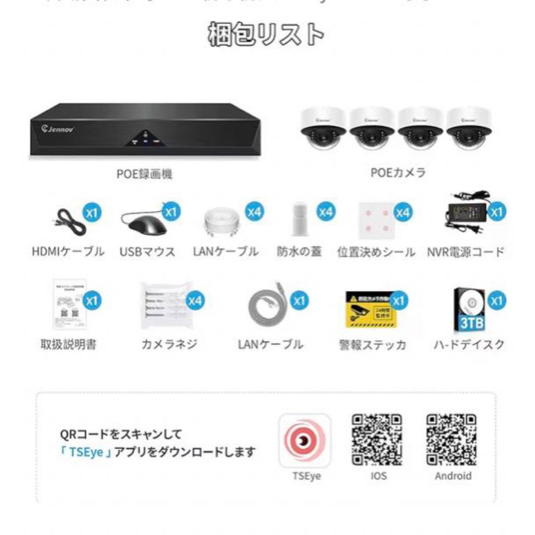 800万画素対応　防犯カメラ屋外 poe 人体&車両検知機能 3TBHDD内蔵