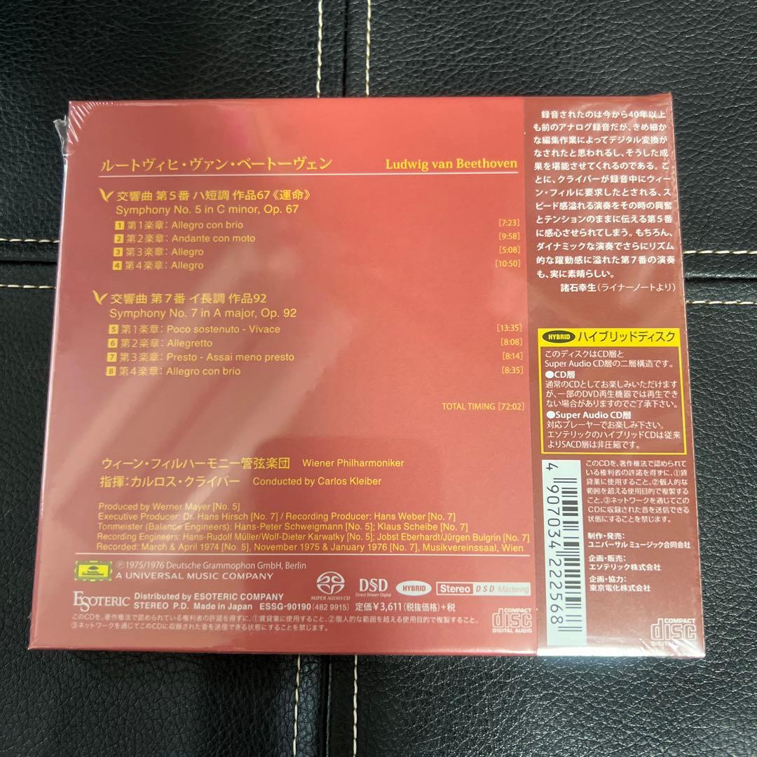 ESOTERIC SACD ESSG-90190 ベートーヴェン クライバー