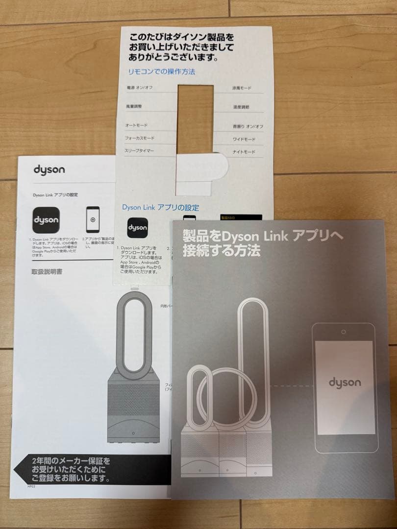 ダイソン「Dyson Pure Hot + Cool Link (HP03)」