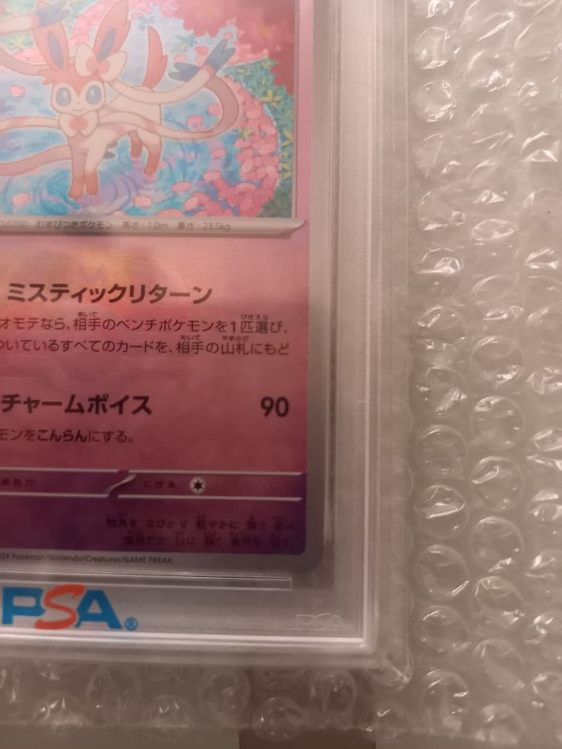 ニンフィア マスターボールミラー　PSA10