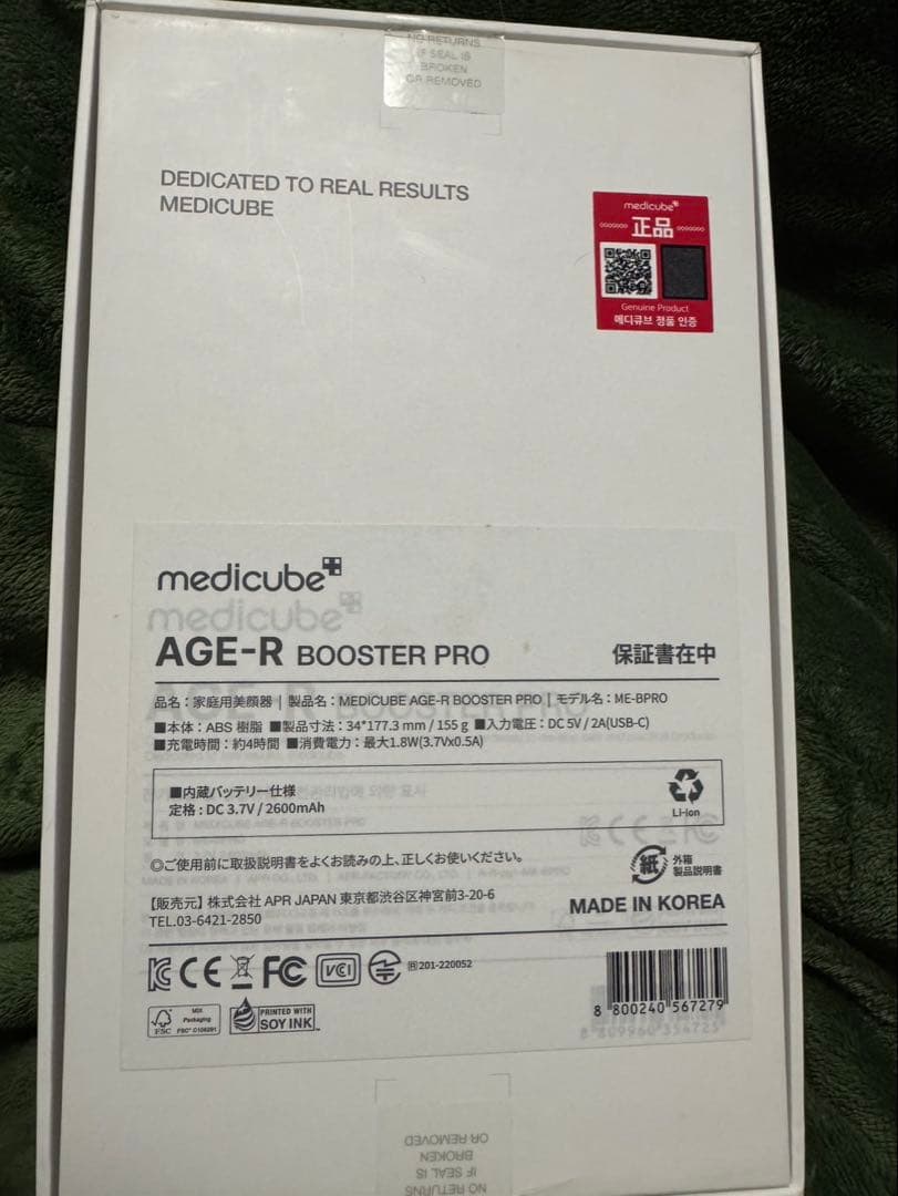 メディキューブ ブースタープロ　セラム　美顔器