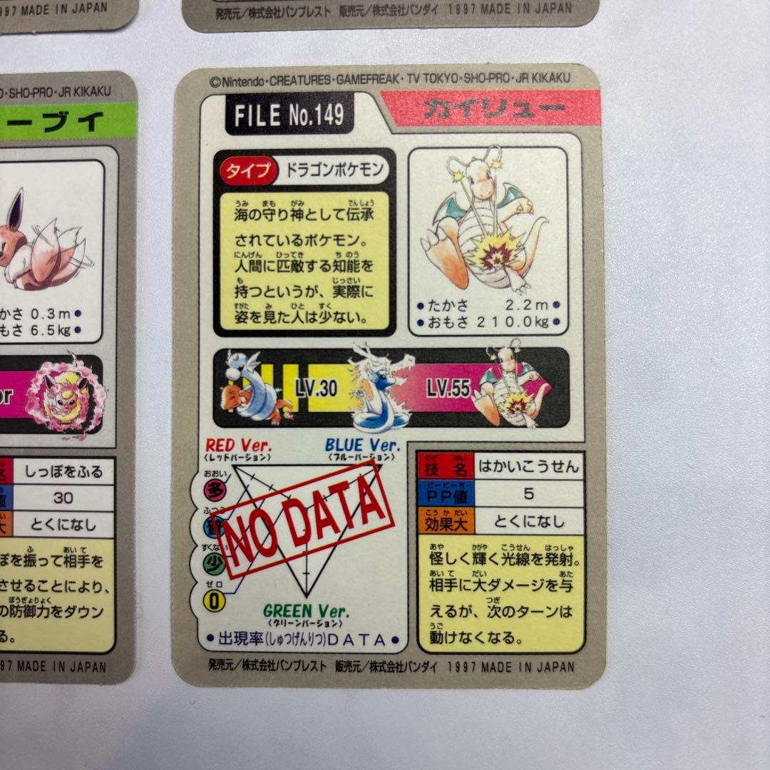 ポケモンカード　カードダス　リザードン・ミュウツー・カイリュー・イーブイ　4枚