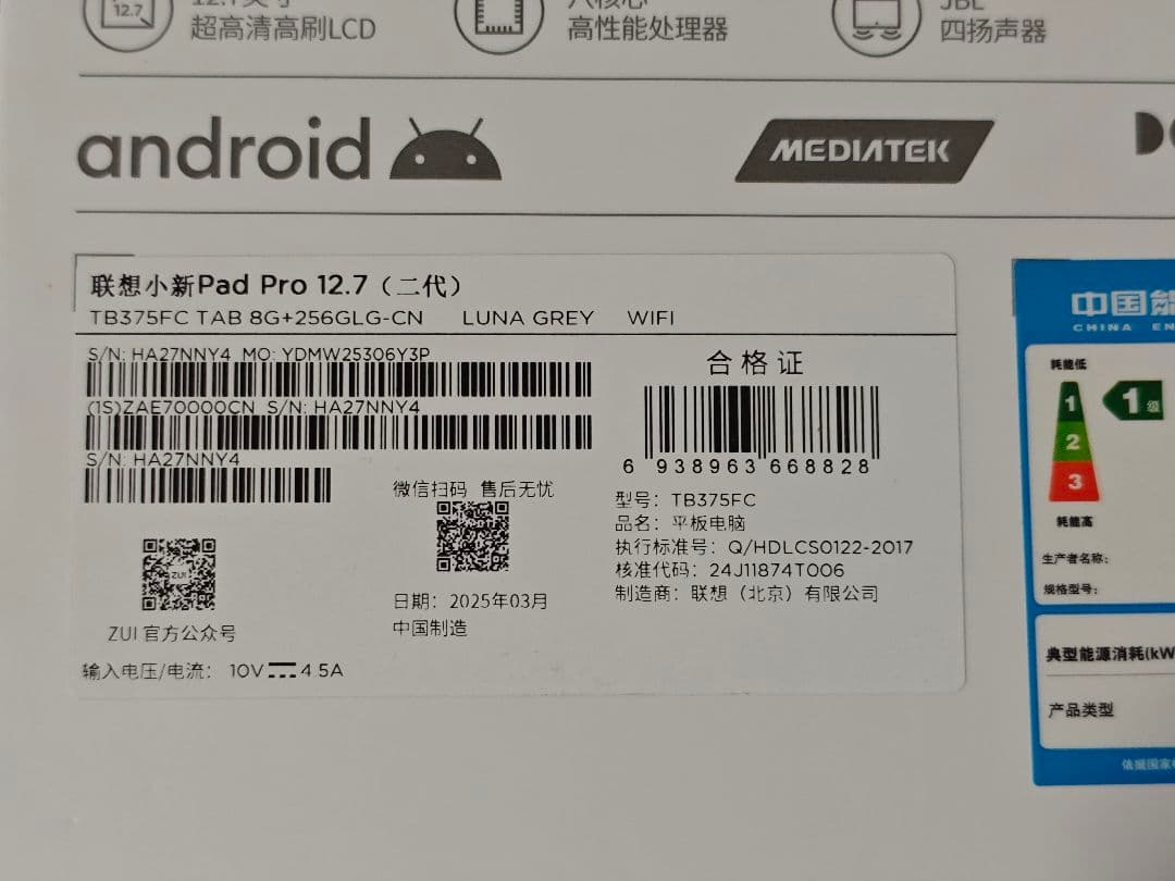 Androidタブレット本体 Lenovo Xiaoxin Pad Pro 2025 8G 256GB