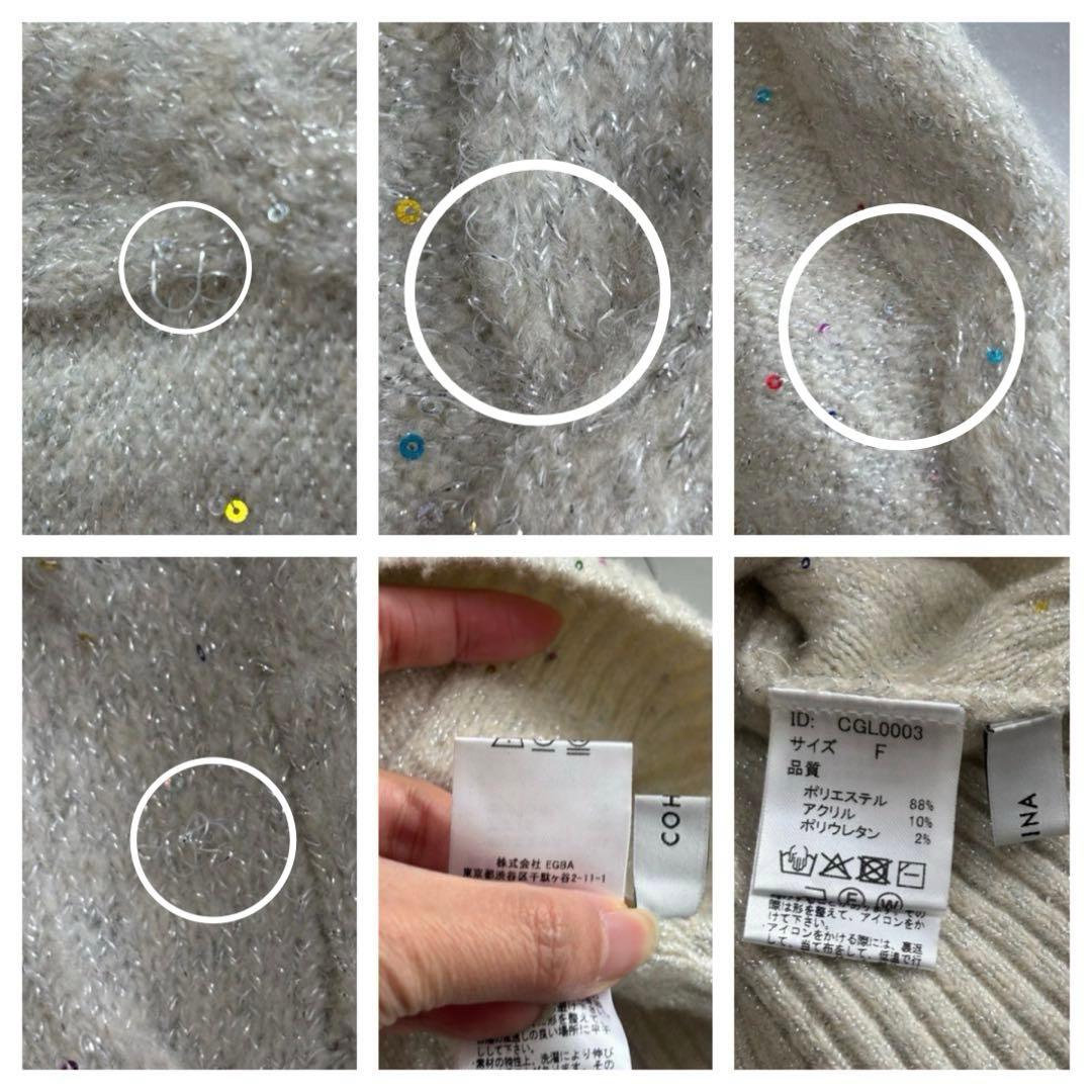 COHINA YUNA SANTA スパンコール ケーブル ミックス ニット