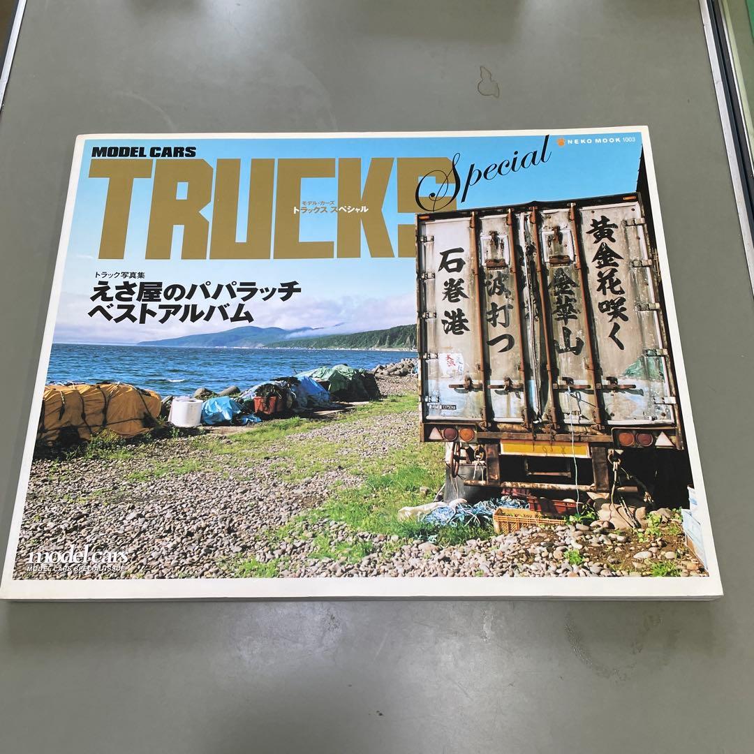 えさ屋のパパラッチベストアルバム（モデルカーズ　トラックス　スペシャル）