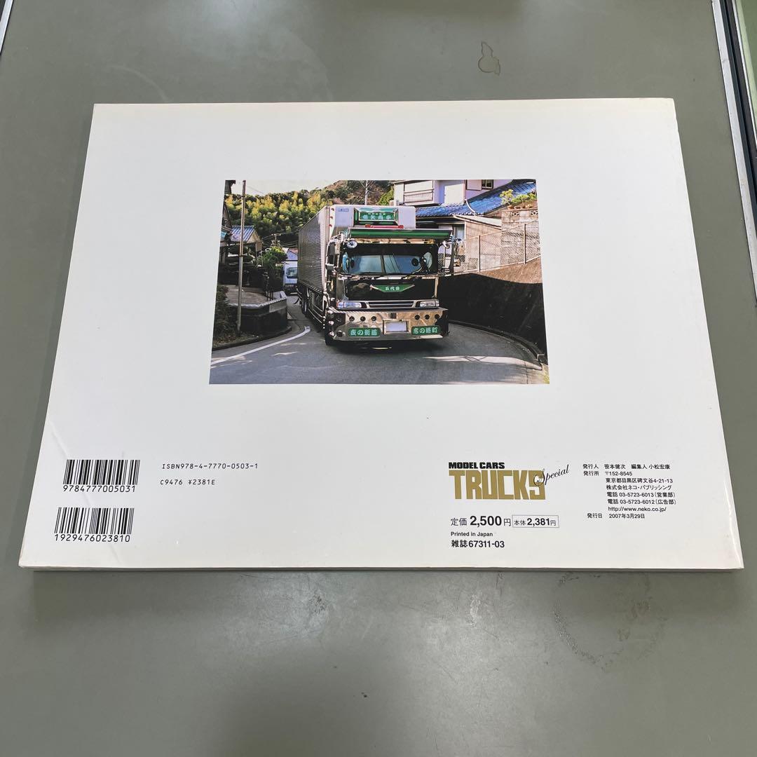 えさ屋のパパラッチベストアルバム（モデルカーズ　トラックス　スペシャル）