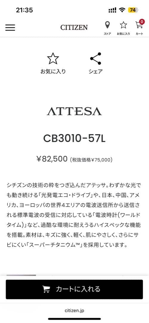 シティズン　アテッサ　CB3010-57L