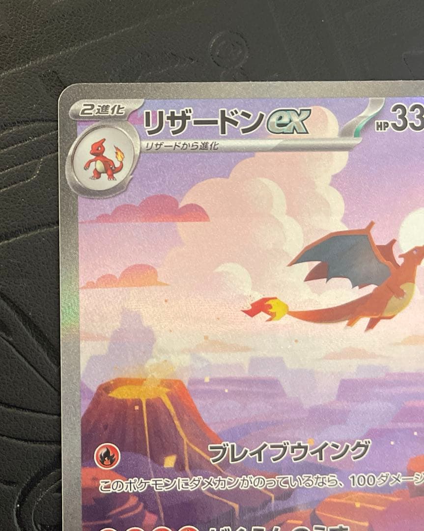 リザードンex SAR SV2a ポケモンカード 151 201/165