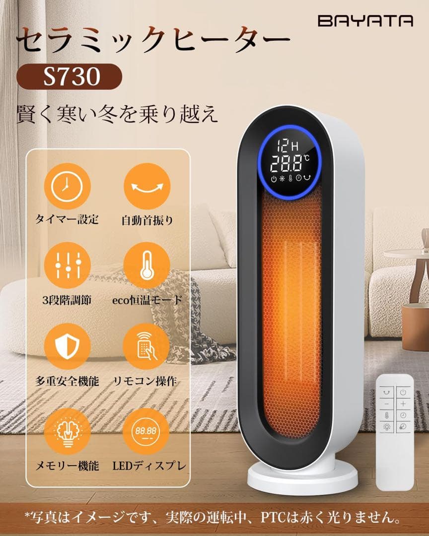 セラミックヒーター 電気ストーブ S730