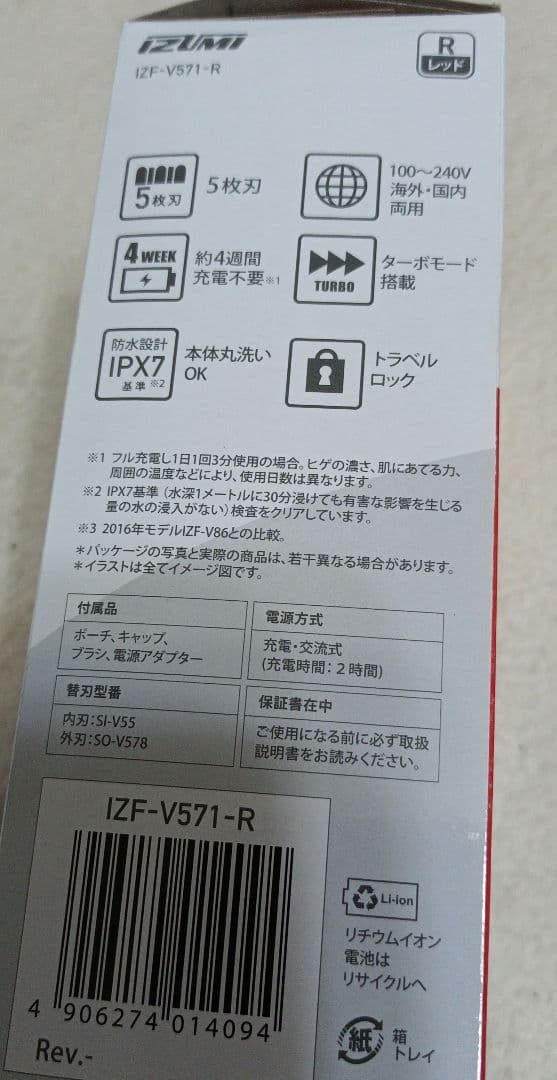 IZUMI メンズ電気シェーバー IZF-V571-R 2-4045500do