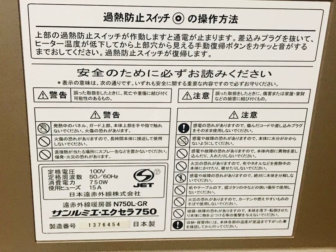サンルミエ エクセラ750　遠赤外線　N750L-GR 電気ヒーター