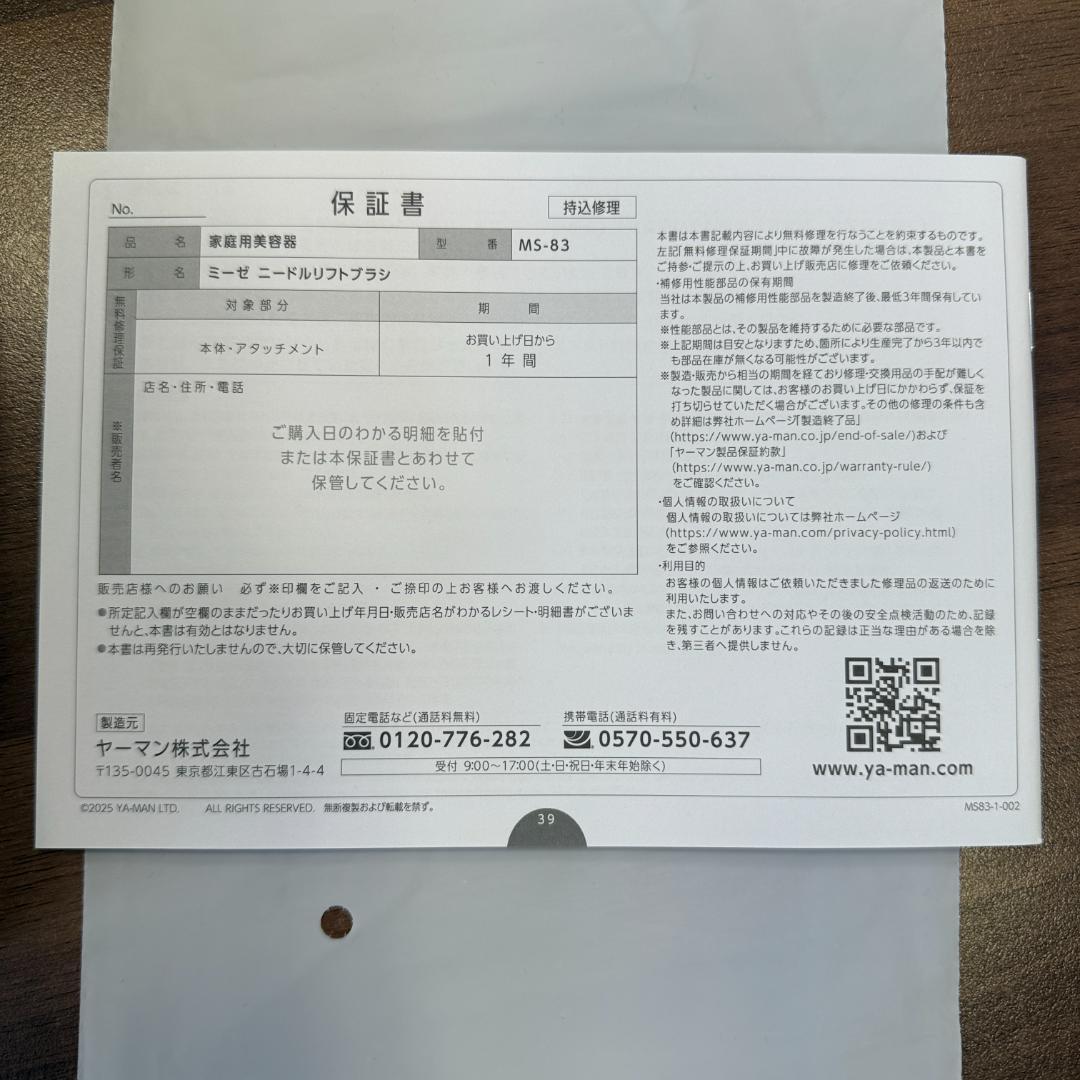 ヤーマン ミーゼ ニードルリフトブラシ MS-83S