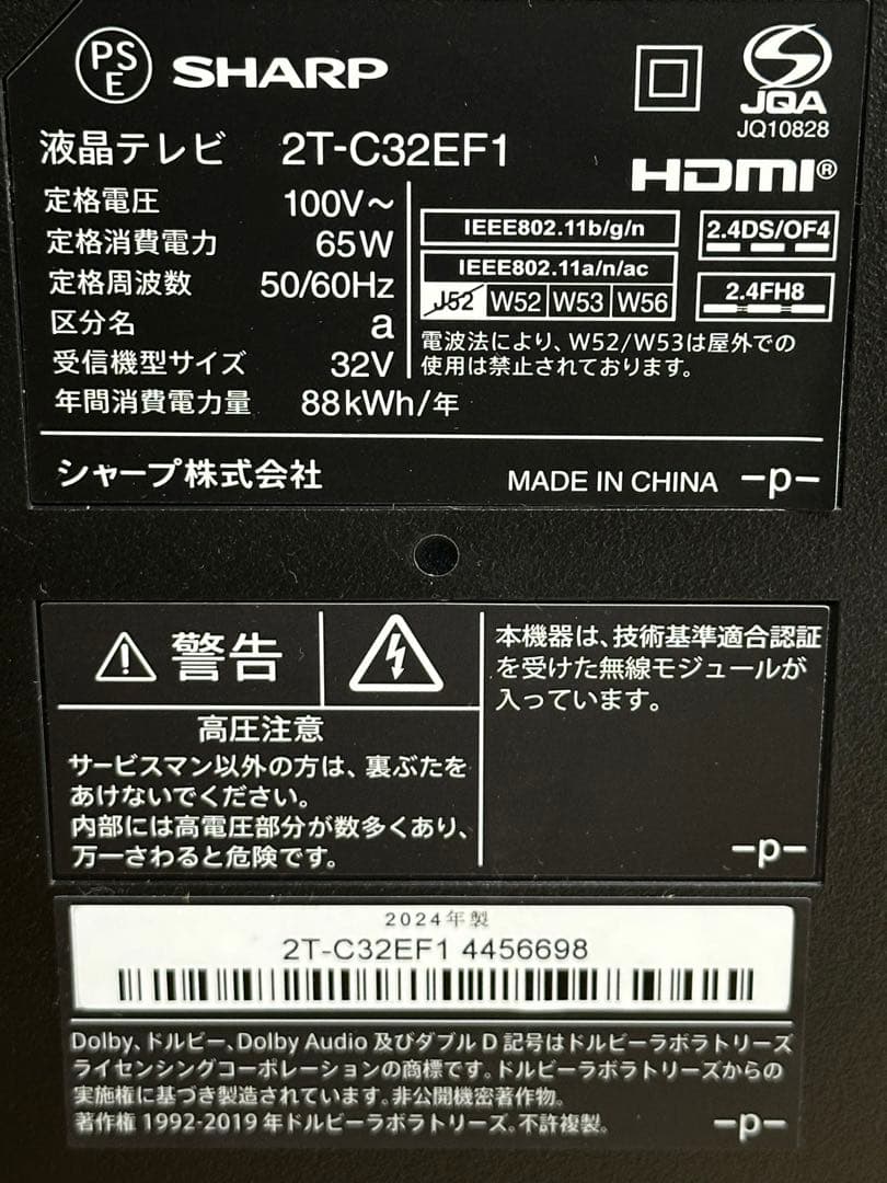 ⑧ SHARP AQUOS 液晶テレビ 32型 2T-C32EF1 2024年製
