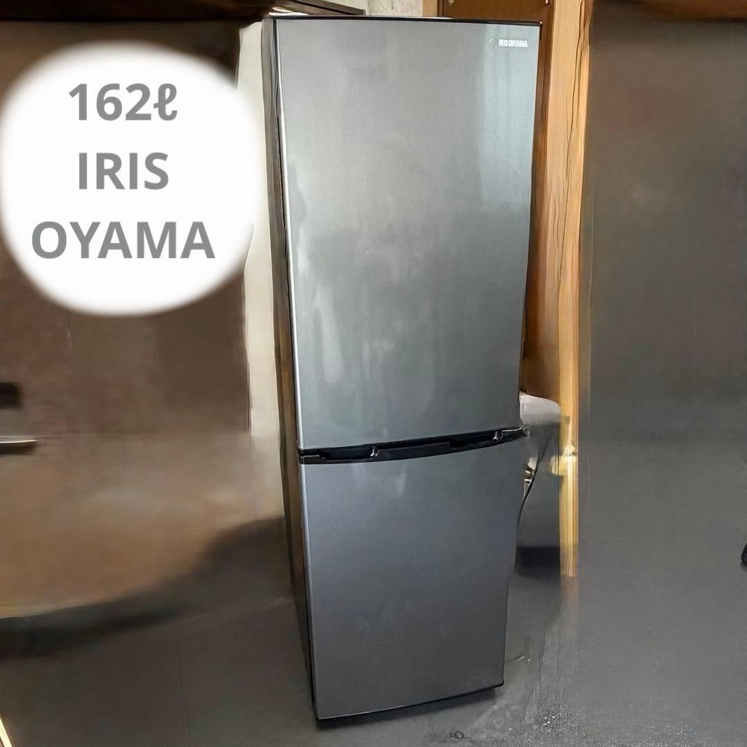 アイリスオーヤマ冷蔵庫冷凍庫162リットル☘️2ドア右開き☘️ノンフロン静音スリム