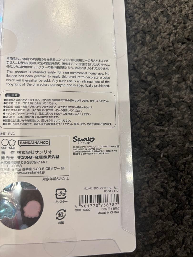 正規品サンリオミニボンボンドロップ８枚