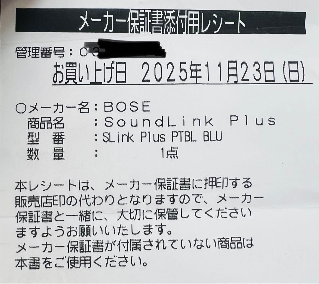 BOSE SoundLink Plus limited editionスピーカー