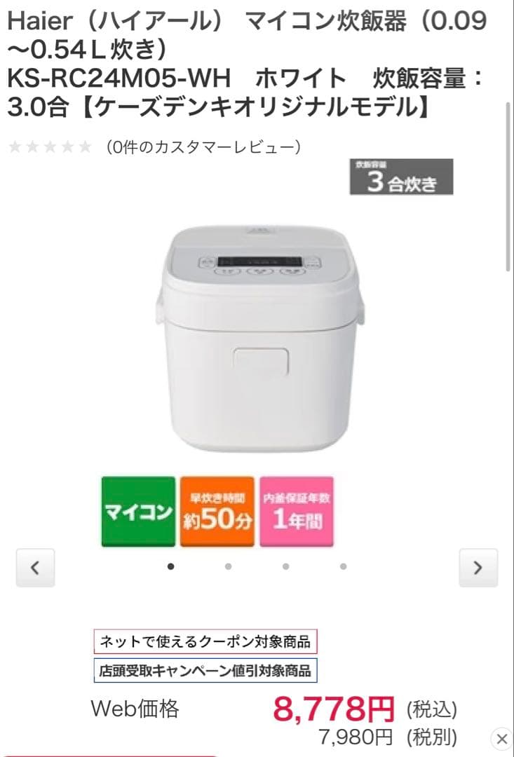 【新品未開封】Haier ハイアール　炊飯器0.5〜3合炊き