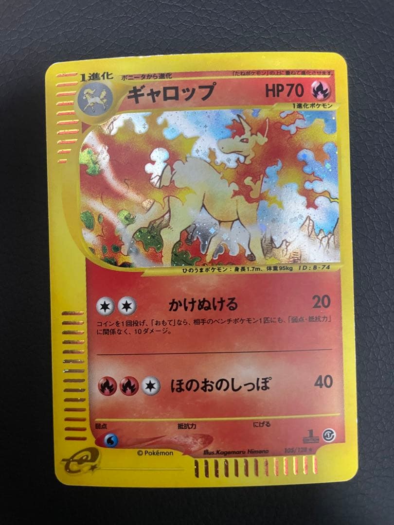 ギャロップ ★ 第1弾基本拡張パック 105/128