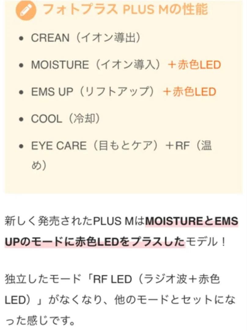 ヤーマン★フォトプラス M 目元使用可【美品】