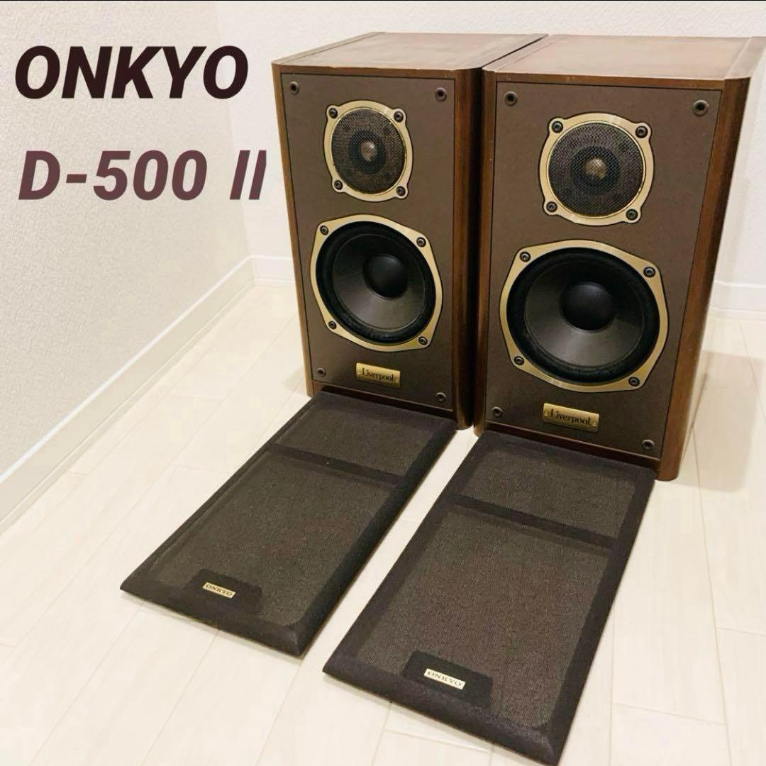 ONKYO D-500 Ⅱ Liverpool オンキョー　ペア　2way