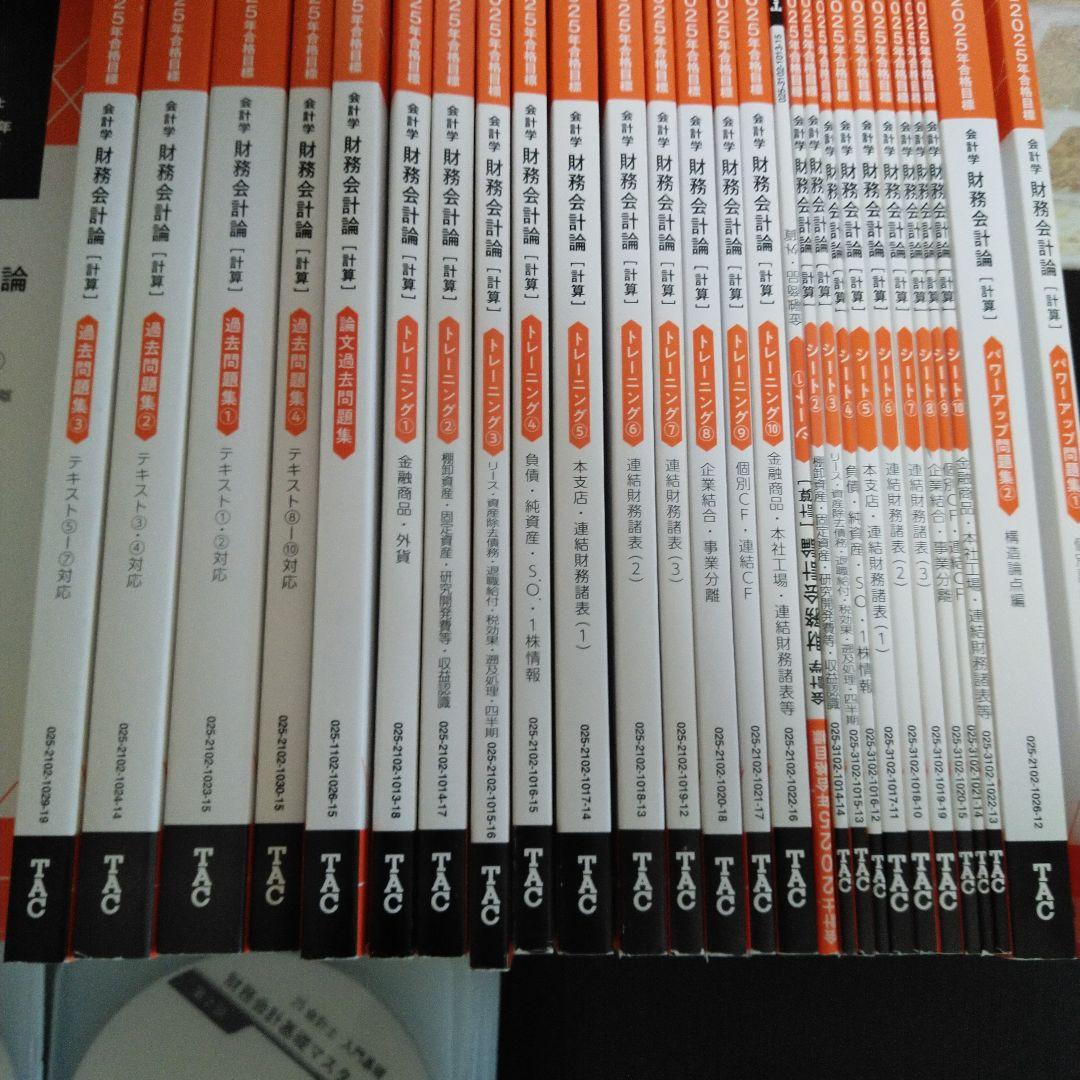 TAC 公認会計士　財務会計論　2025年