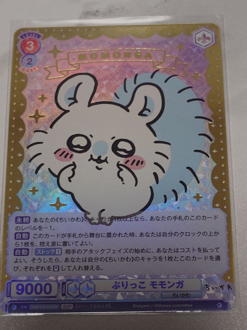 ちいかわ ヴァイスシュヴァルツブラウ モモンガ