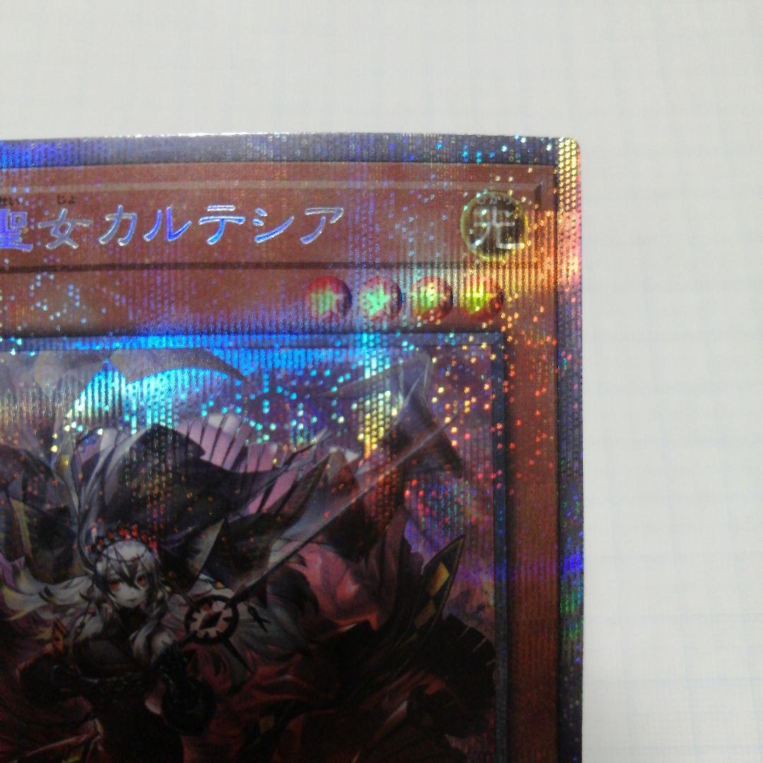 遊戯王　赫の聖女カルテシア　プリズマティックシークレット
