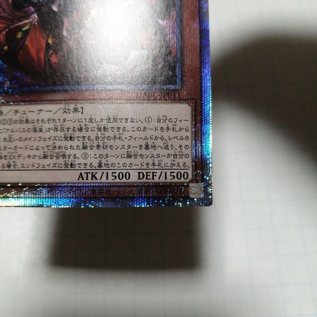 遊戯王　赫の聖女カルテシア　プリズマティックシークレット