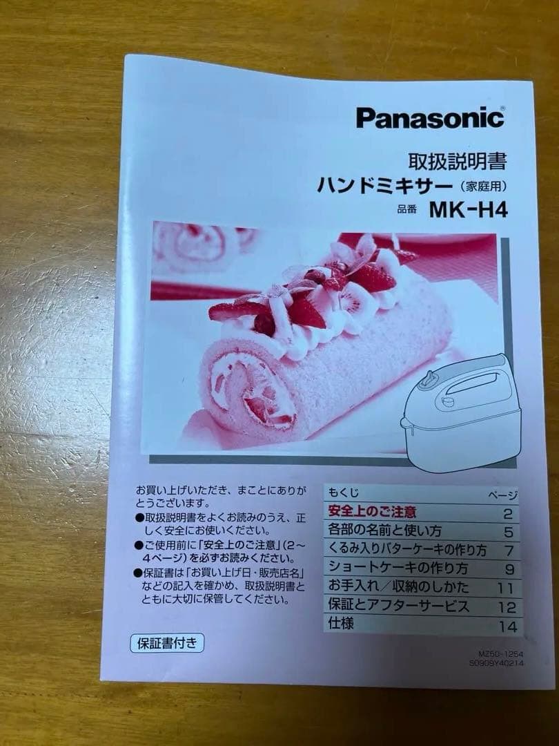 Panasonic MK-H4W ハンドミキサー