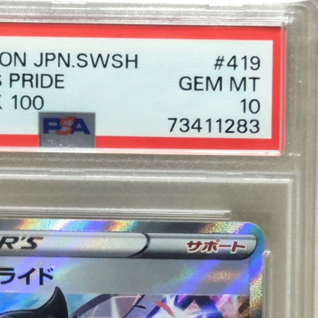 PSA10 マリィのプライド 419/414 サポート トレーナー ポケモン