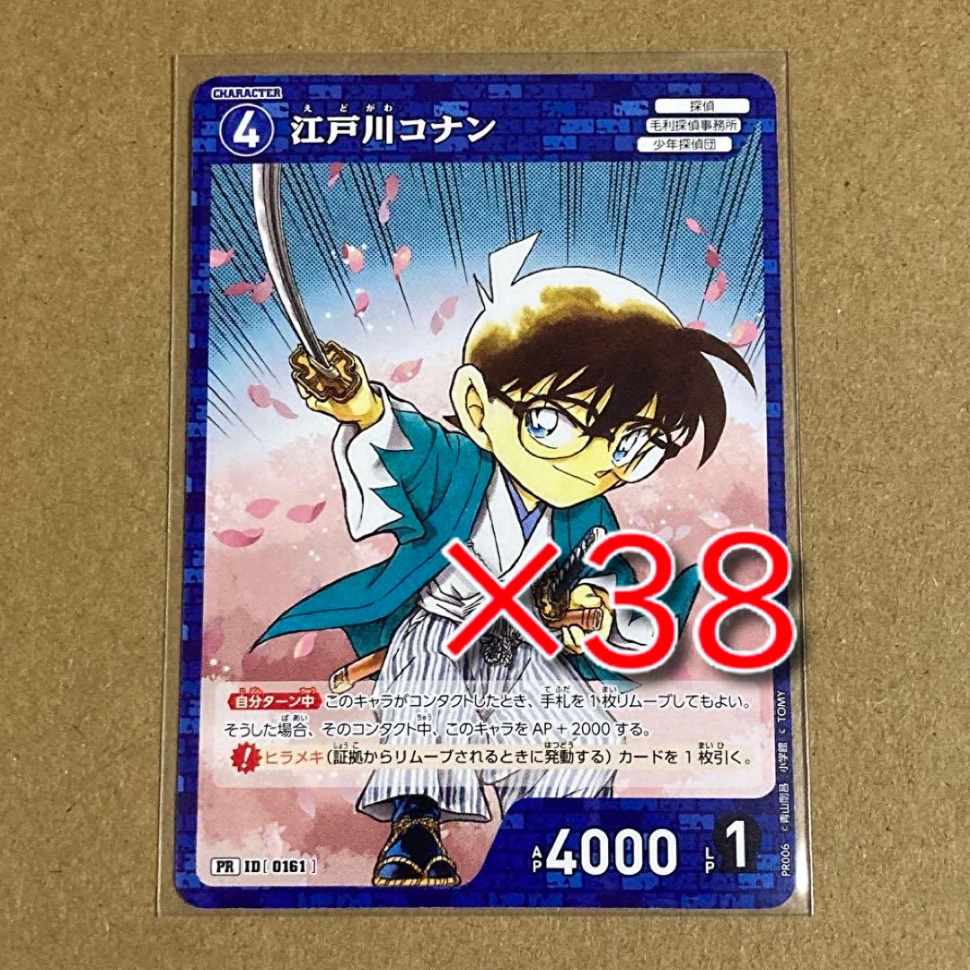 少年サンデー　2024年5月8•15日号　付録 名探偵コナンカードゲーム　38枚