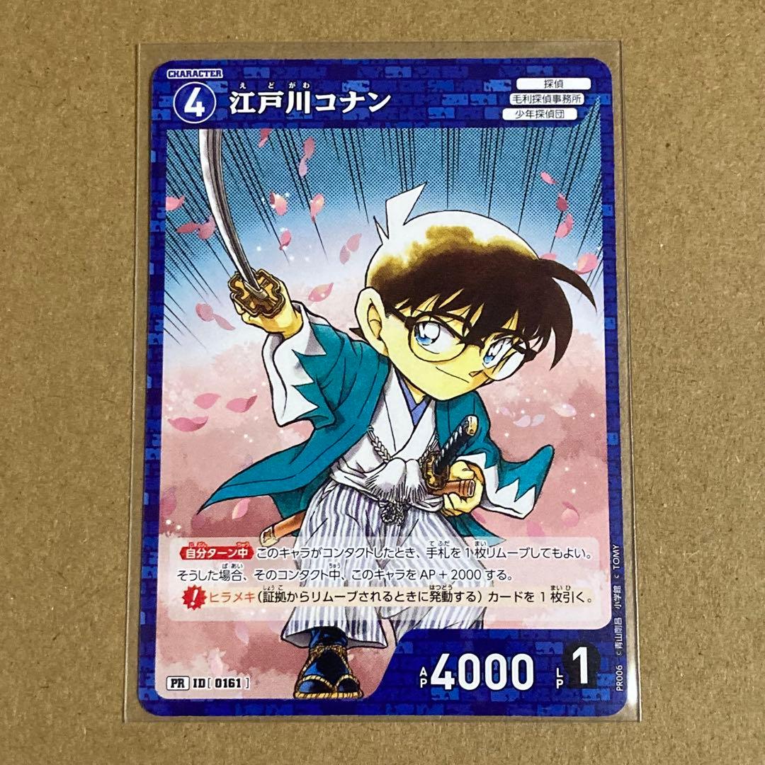 少年サンデー　2024年5月8•15日号　付録 名探偵コナンカードゲーム　38枚