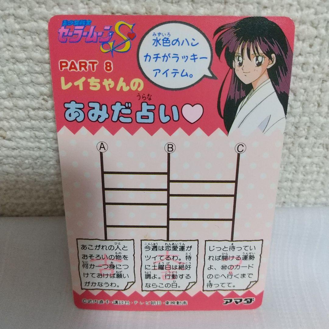 セーラームーンS カードダス 384 キラカード PART 8