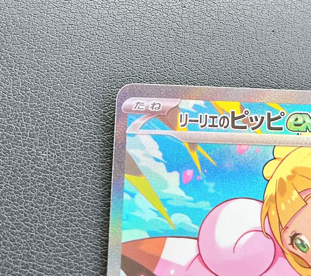 リーリエのピッピ　sar 765/742 1枚　　No.032