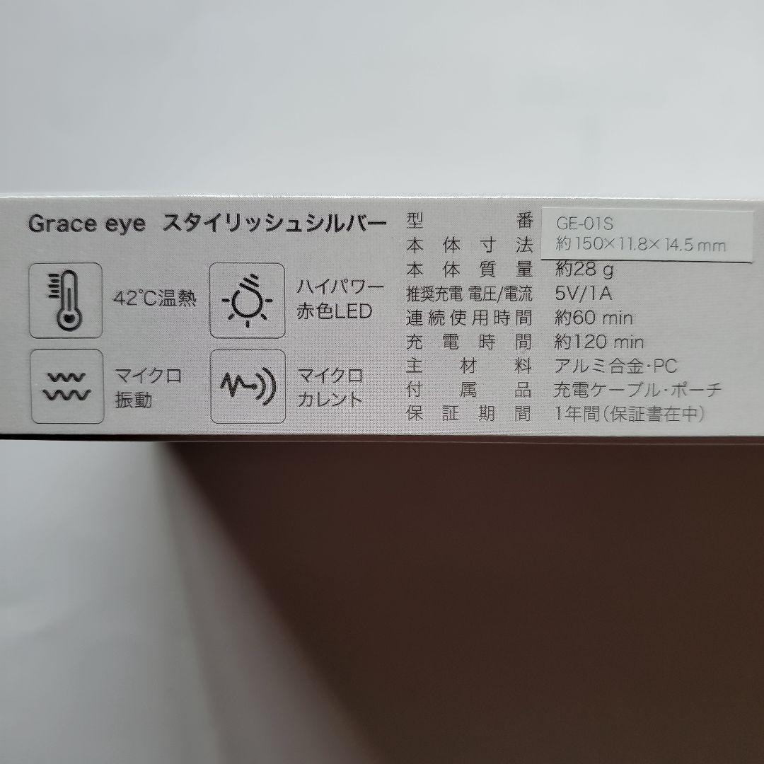 【お買い得】美顔器「グレースアイ」