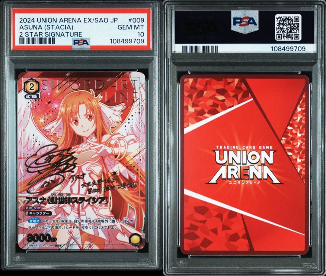 ユニオンアリーナ アスナ 創世神ステイシア 星2 パラレル psa10