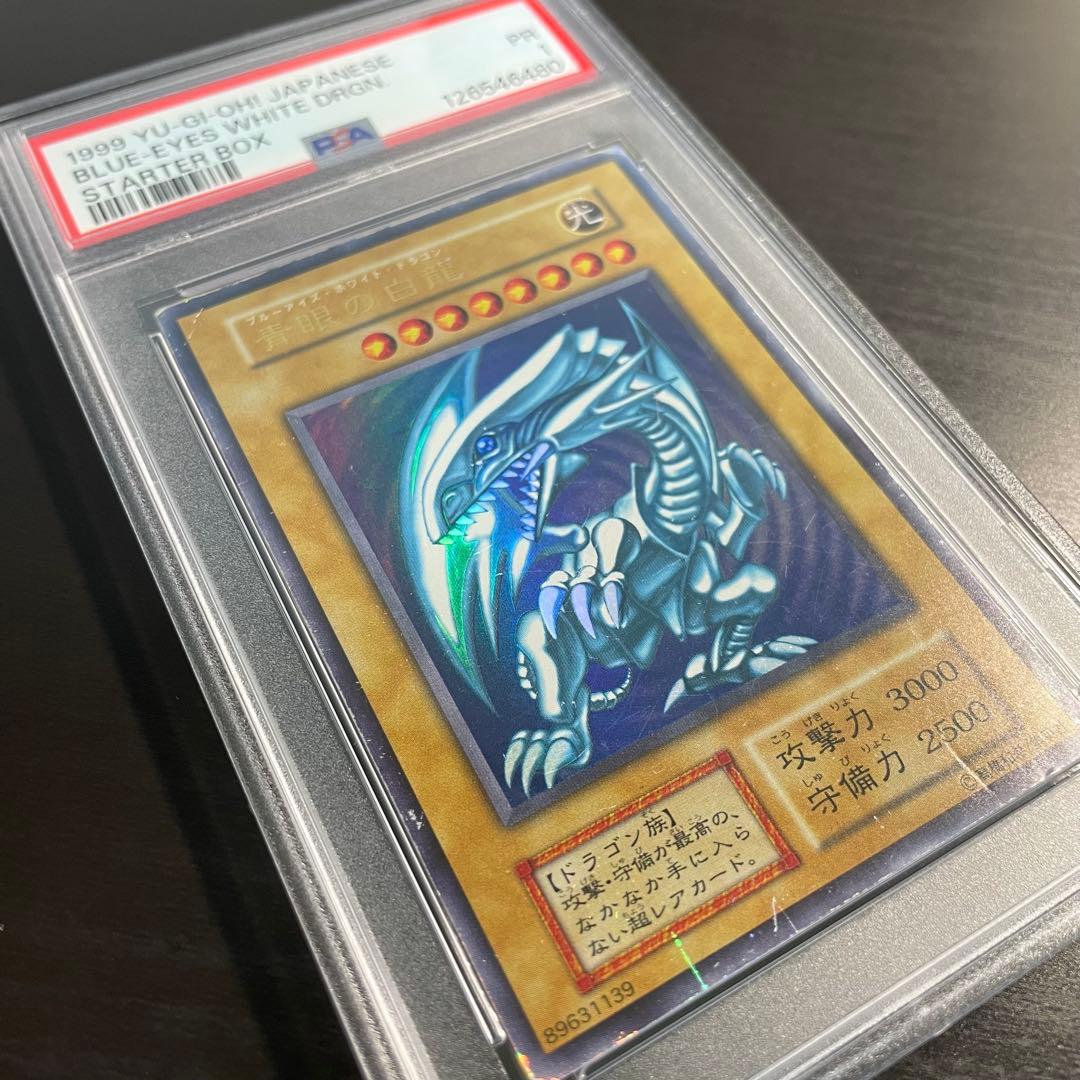 【超希少/PSA1】青眼の白龍 ブルーアイズホワイトドラゴン 初期 ウルトラ