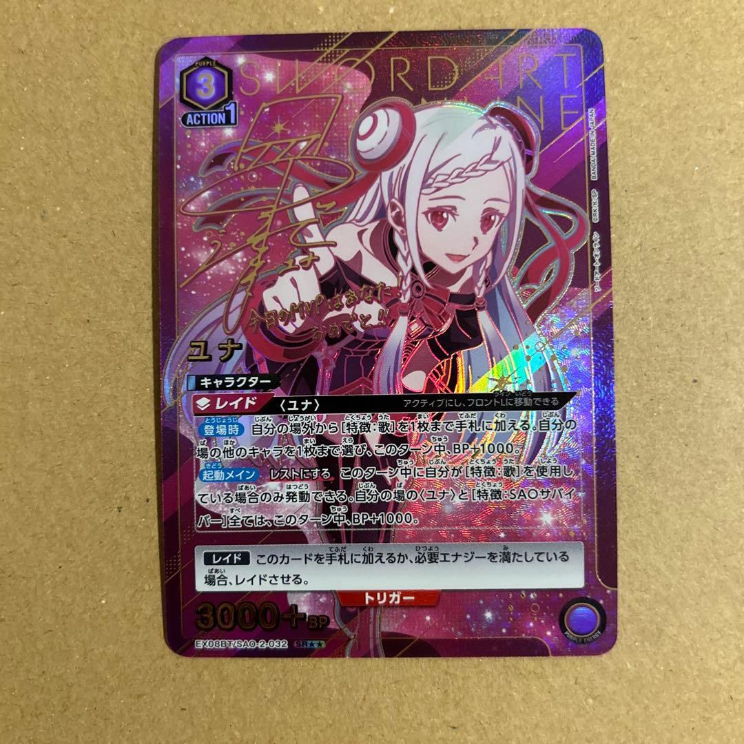 ユニオンアリーナ ユナ パラレル サイン