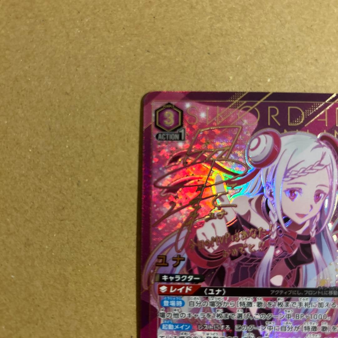 ユニオンアリーナ ユナ パラレル サイン