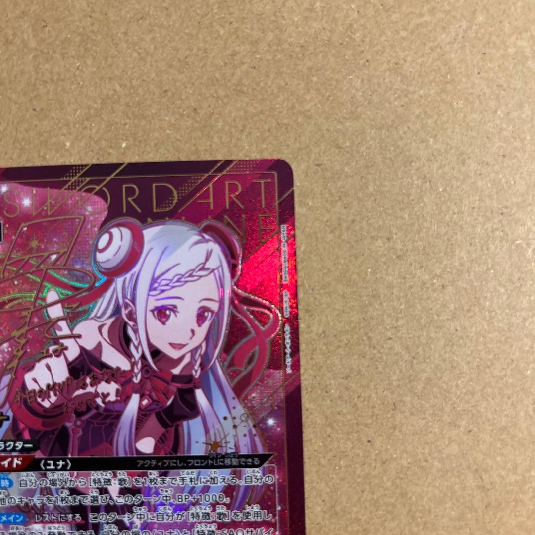 ユニオンアリーナ ユナ パラレル サイン